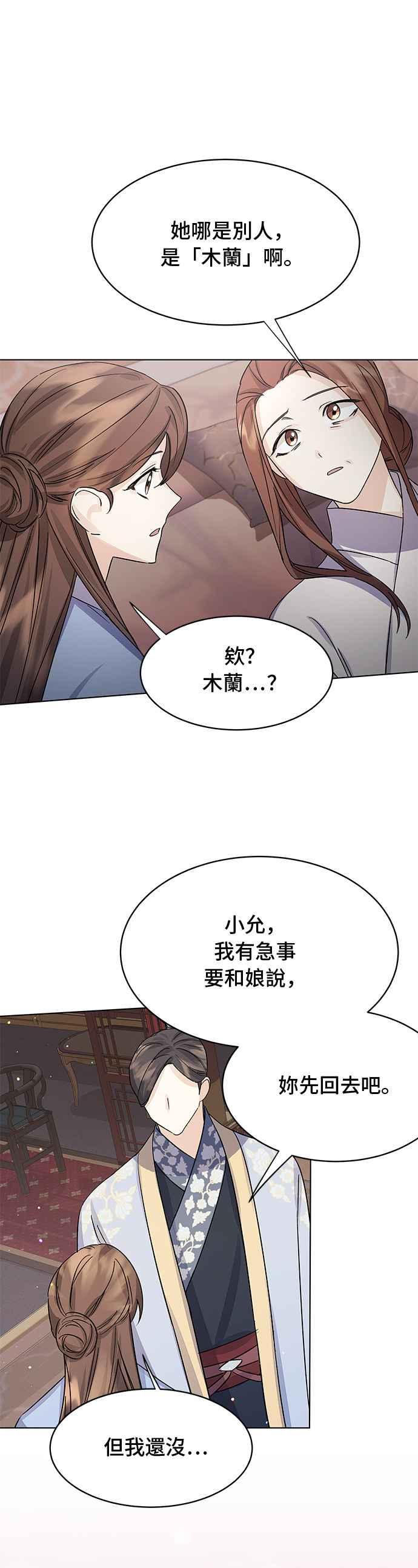 《影子新娘》第92话 第12页