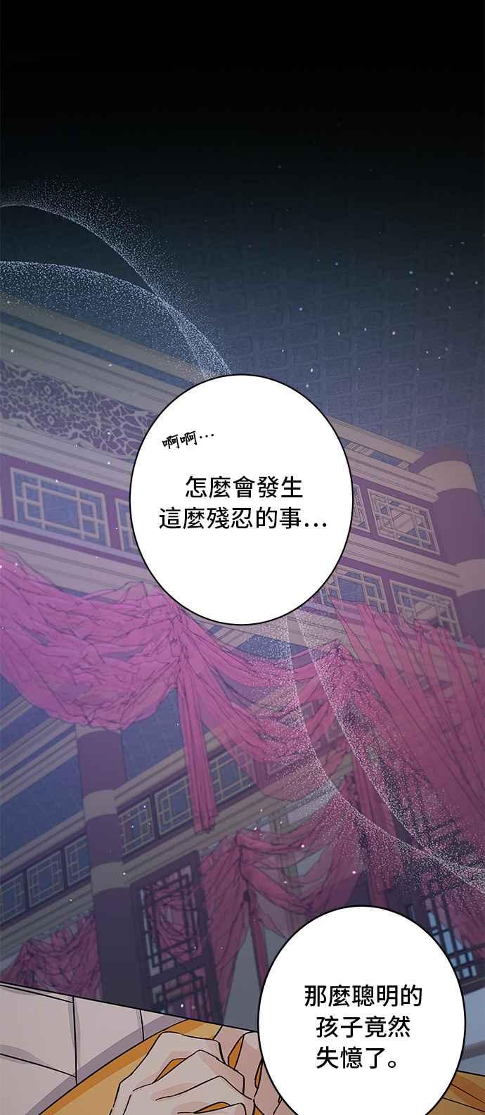 《影子新娘》第92话 第17页