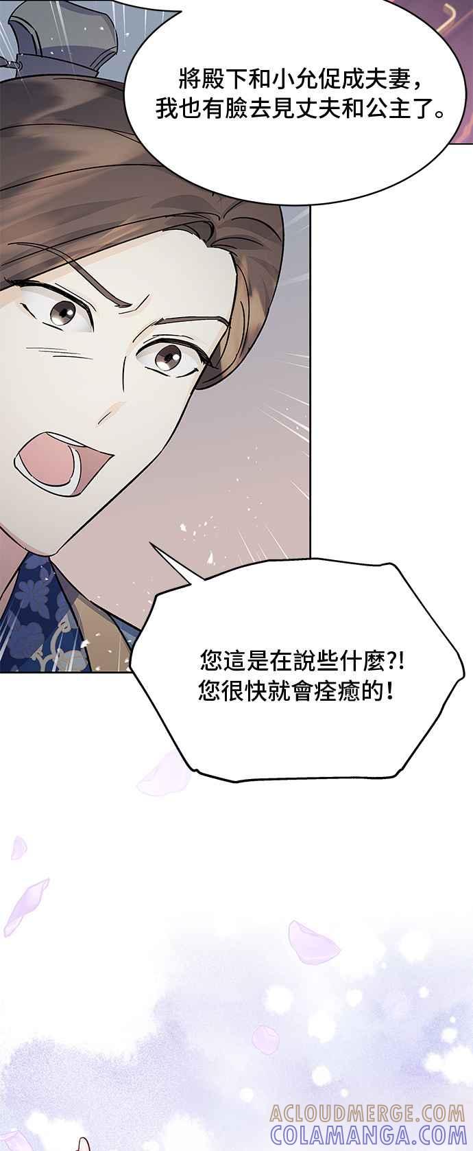 《影子新娘》第92话 第22页