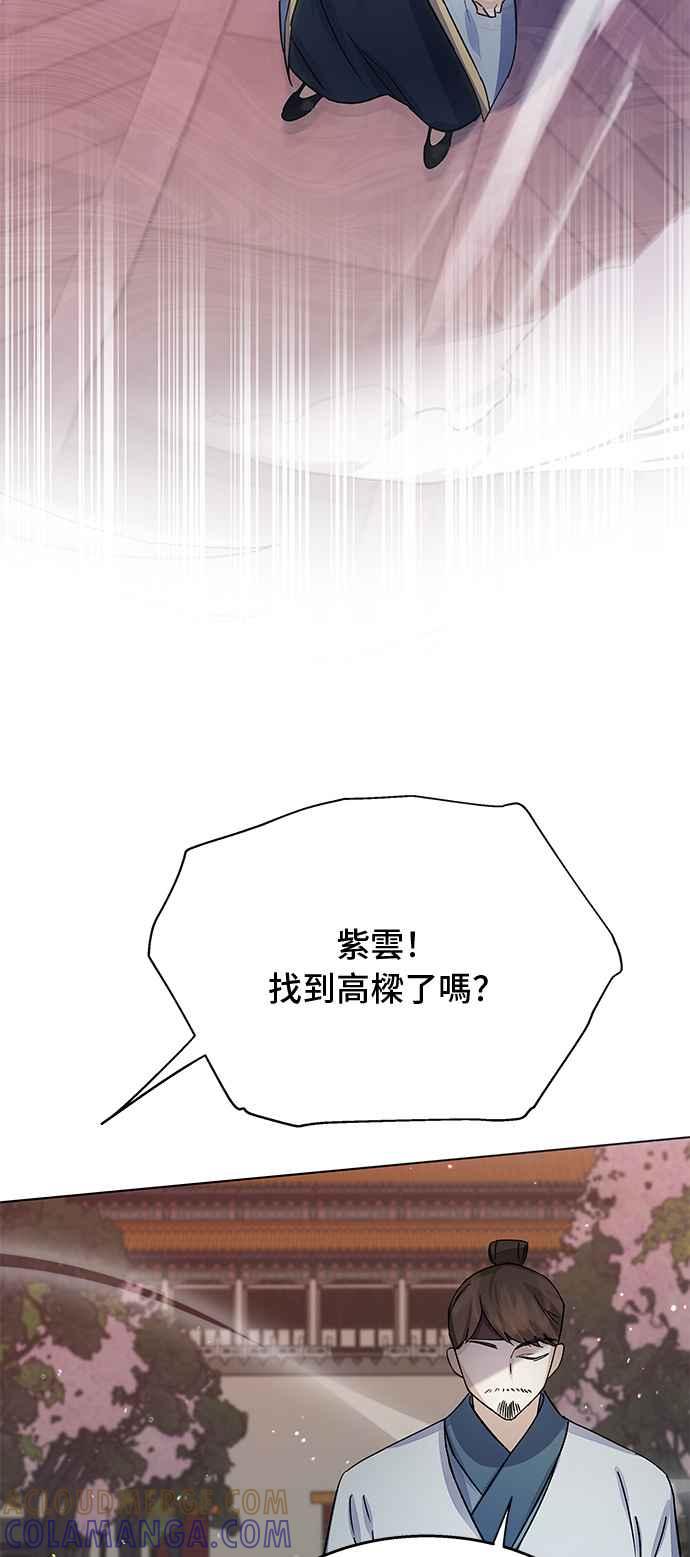 《影子新娘》第92话 第37页
