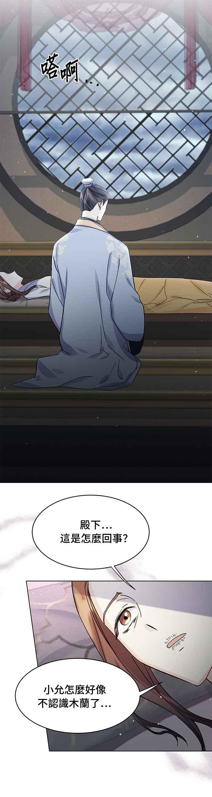 《影子新娘》第92话 第14页