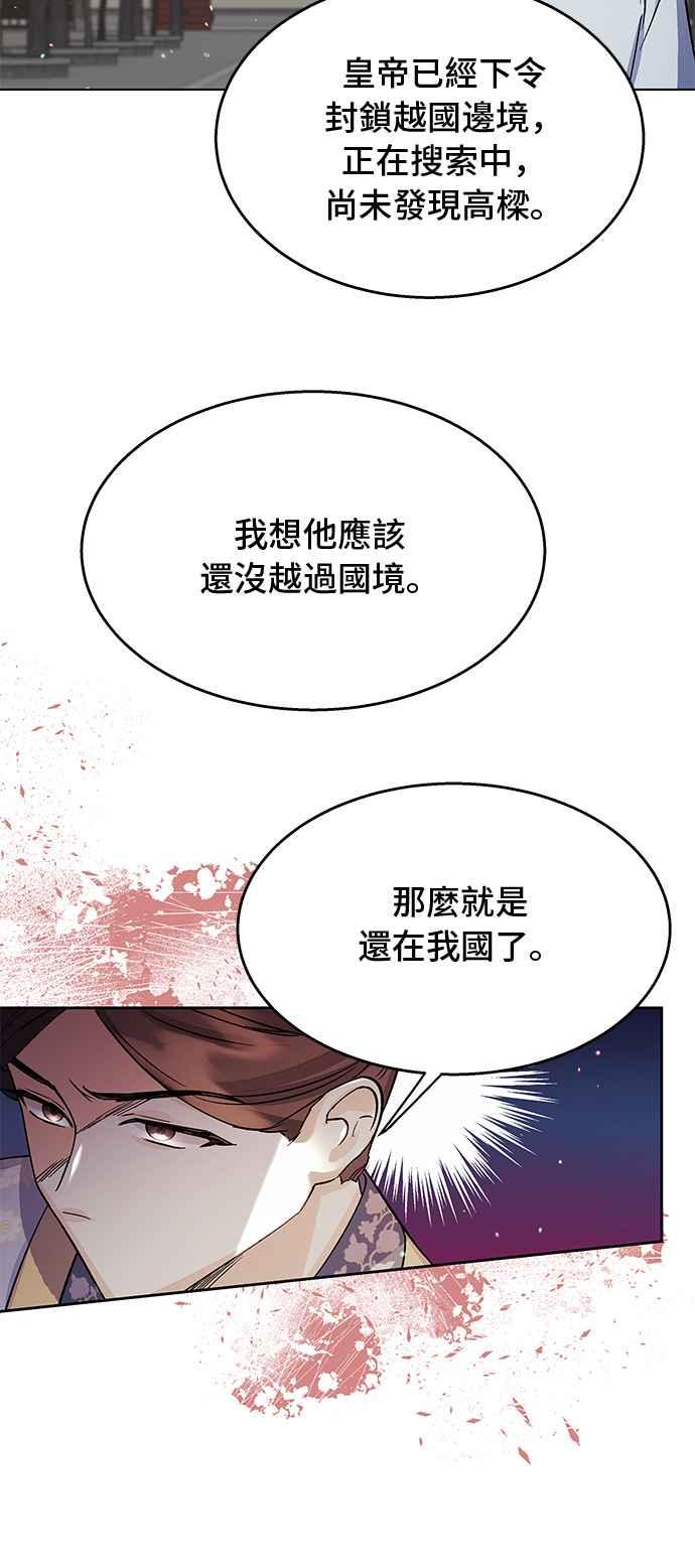 《影子新娘》第92话 第38页