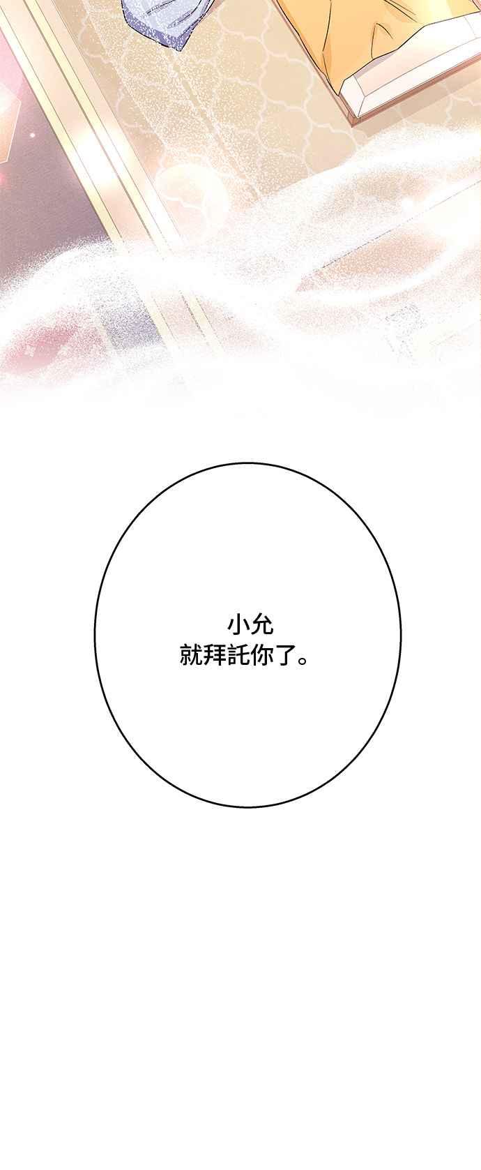 《影子新娘》第92话 第26页