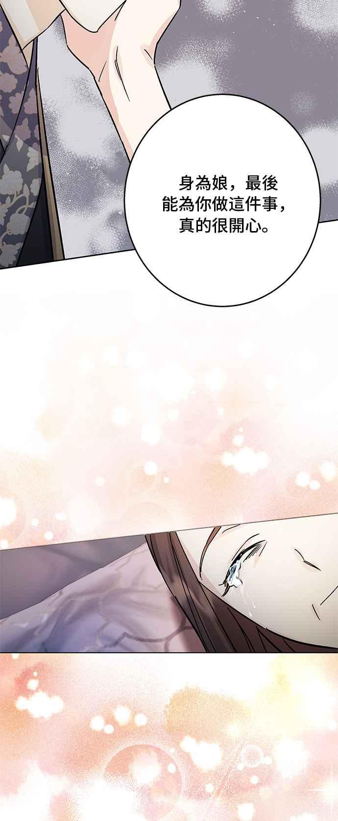 《影子新娘》第92话 第24页