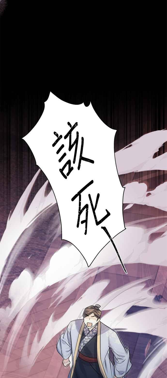 《影子新娘》第92话 第36页