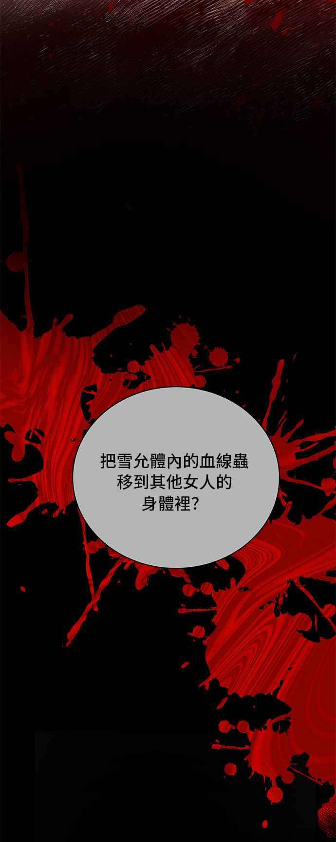 《影子新娘》第92话 第29页