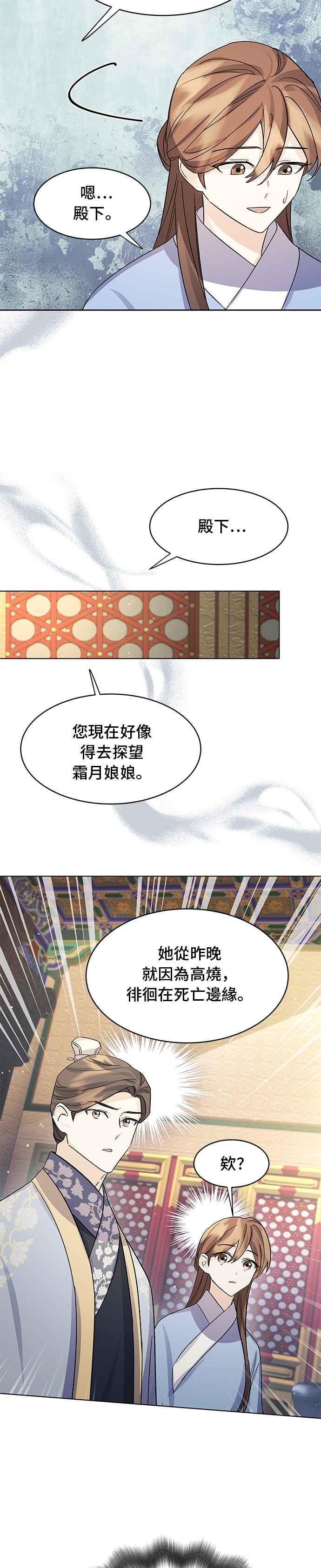 《影子新娘》第92话 第5页