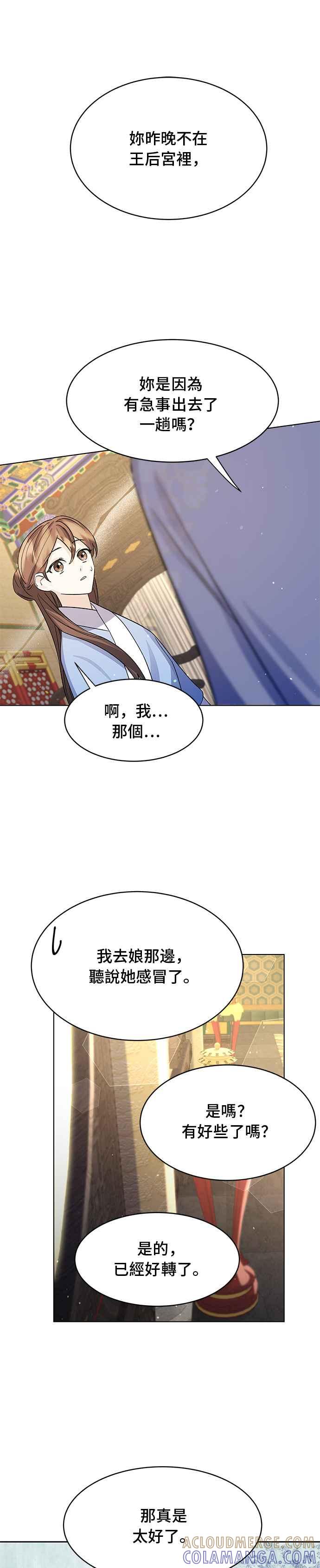 《影子新娘》第92话 第4页