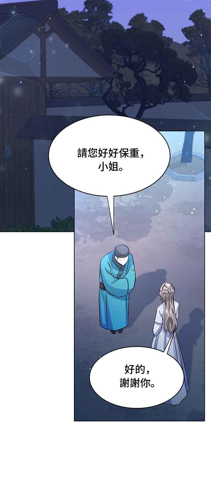 《影子新娘》第92话 第45页