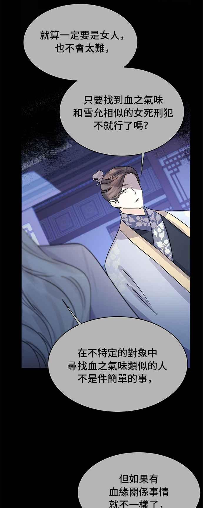 《影子新娘》第92话 第30页