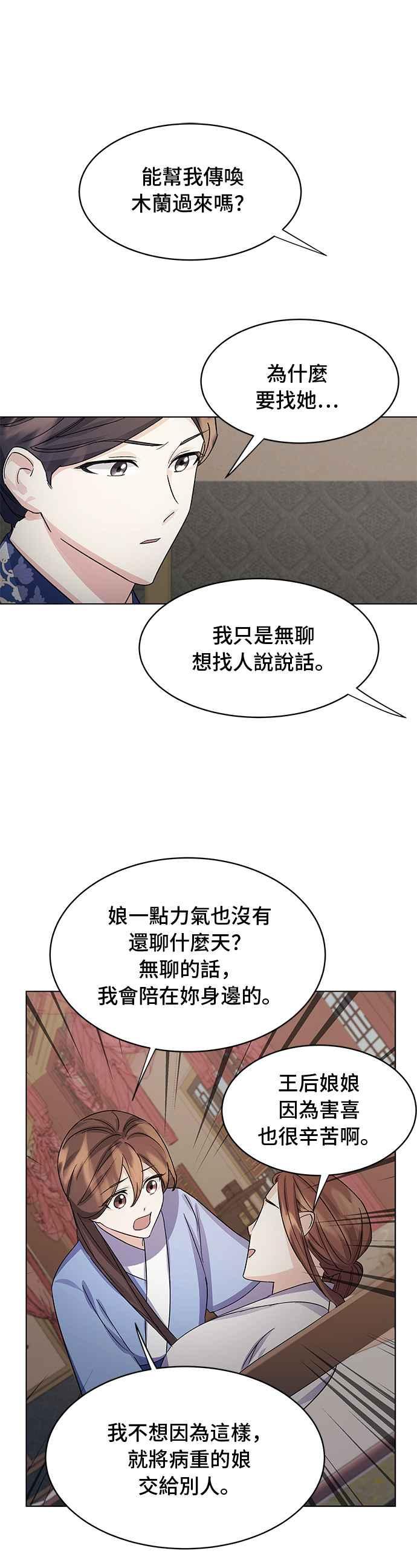《影子新娘》第92话 第11页