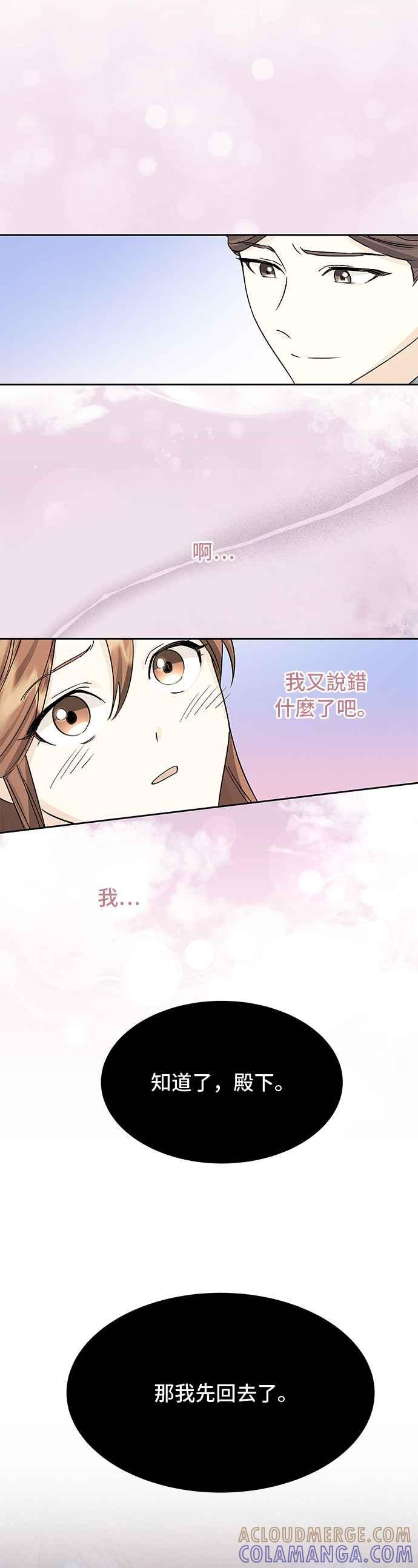 《影子新娘》第92话 第13页