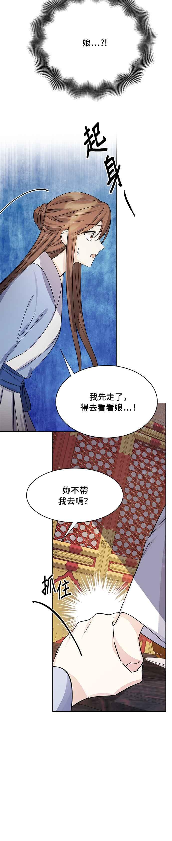 《影子新娘》第92话 第6页