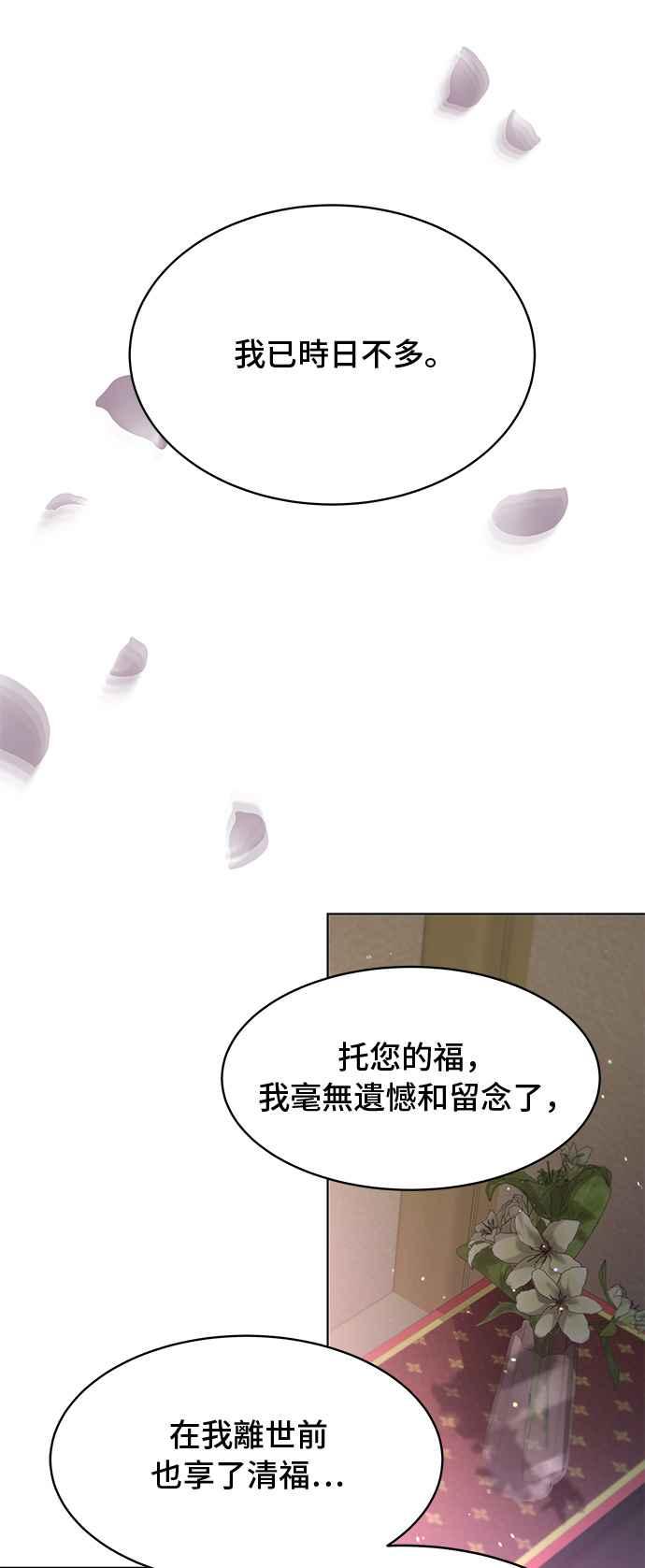 《影子新娘》第92话 第21页