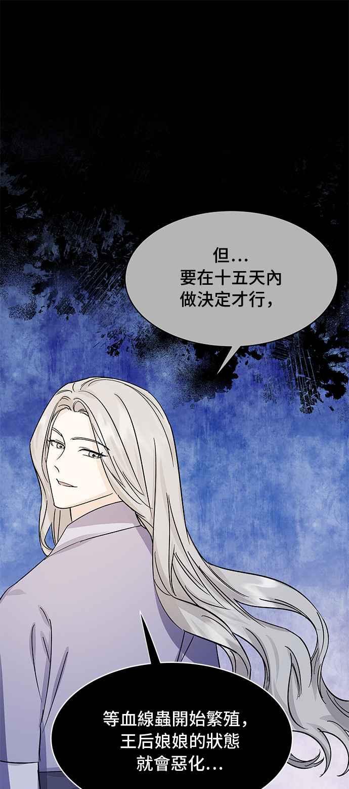 《影子新娘》第92话 第33页