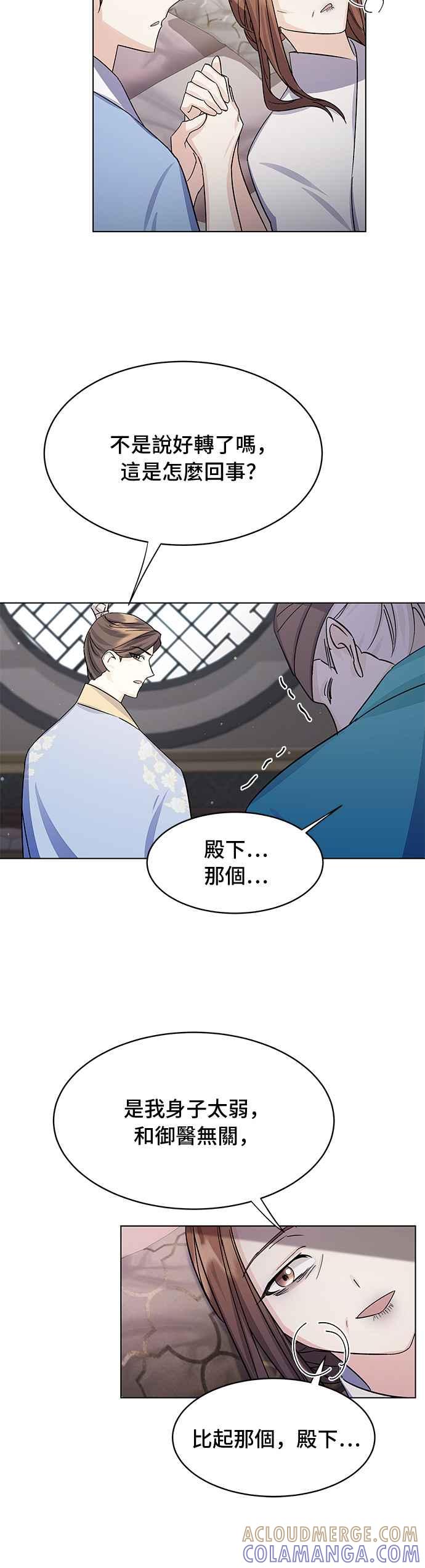 《影子新娘》第92话 第10页