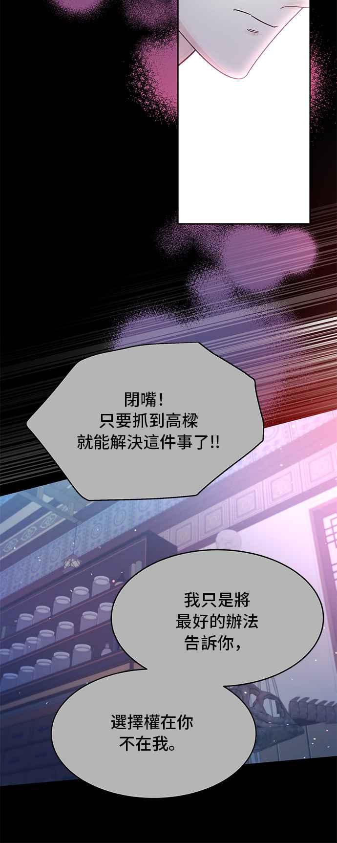 《影子新娘》第92话 第32页