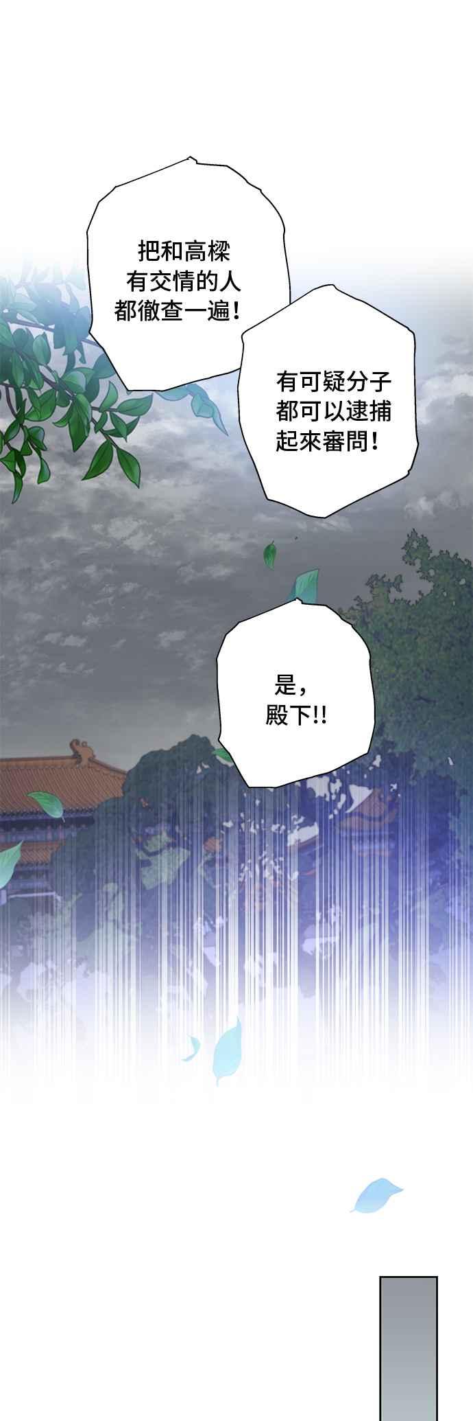 《影子新娘》第92话 第39页