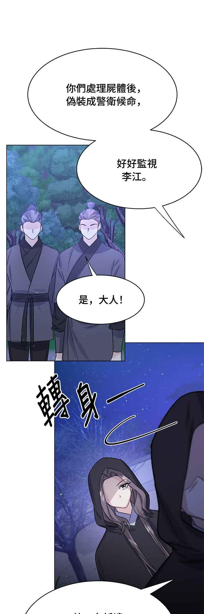 《影子新娘》第93话 第21页