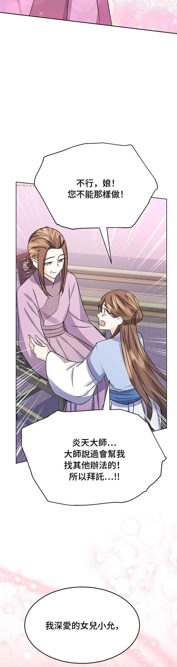 《影子新娘》第93话 第41页