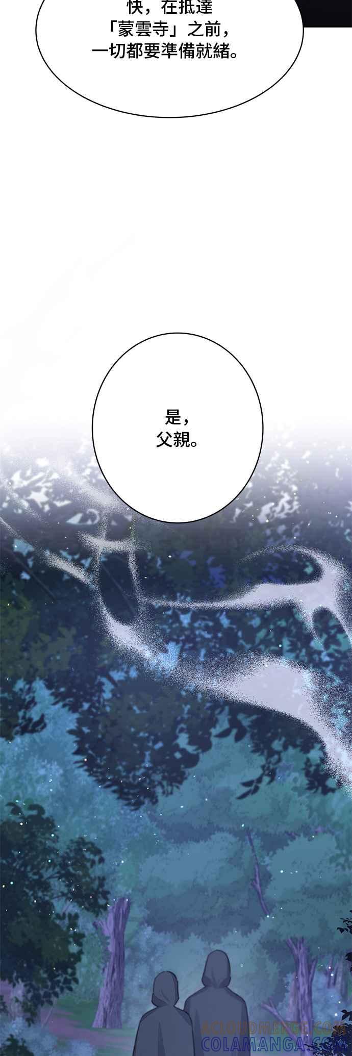 《影子新娘》第93话 第22页