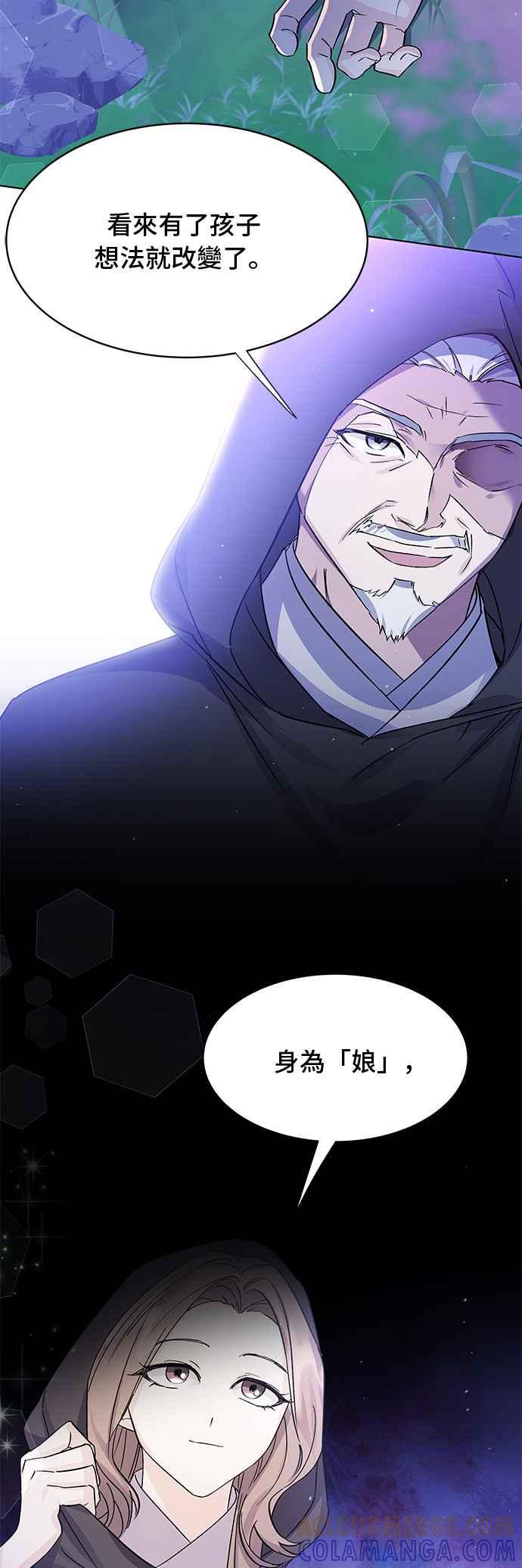《影子新娘》第93话 第19页
