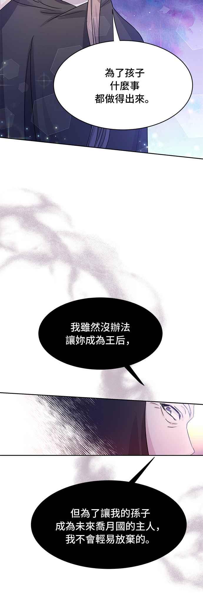 《影子新娘》第93话 第20页