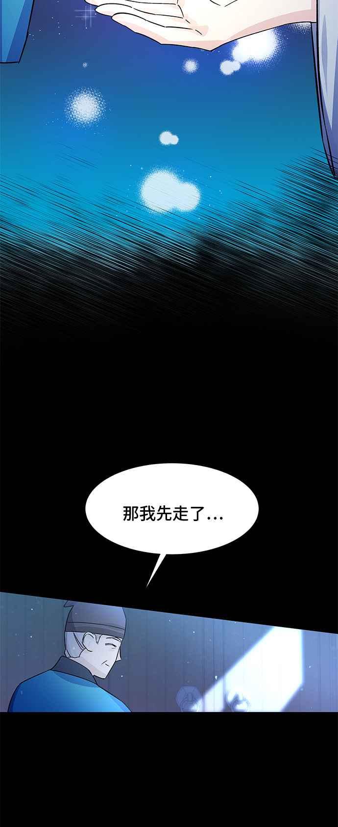 《影子新娘》第93话 第2页