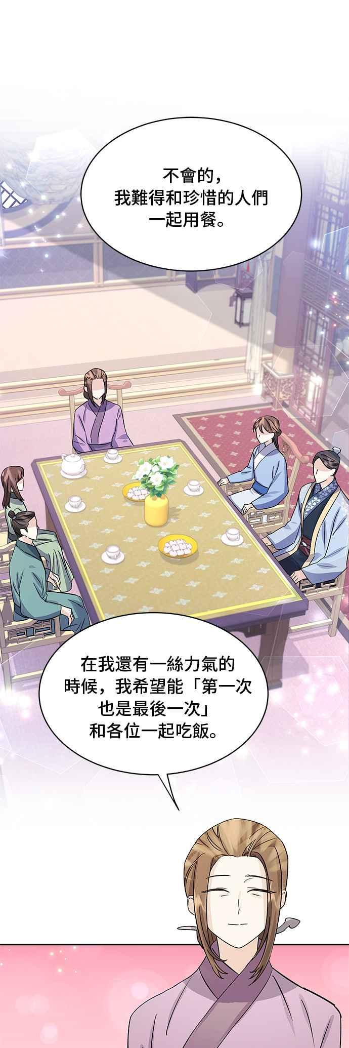 《影子新娘》第93话 第35页