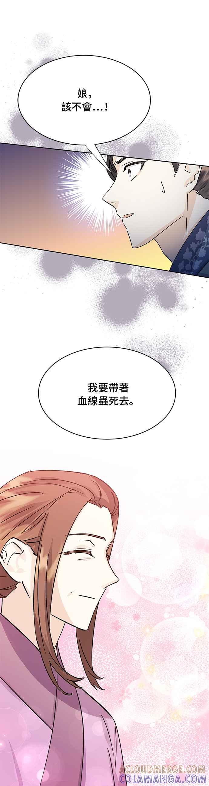 《影子新娘》第93话 第40页