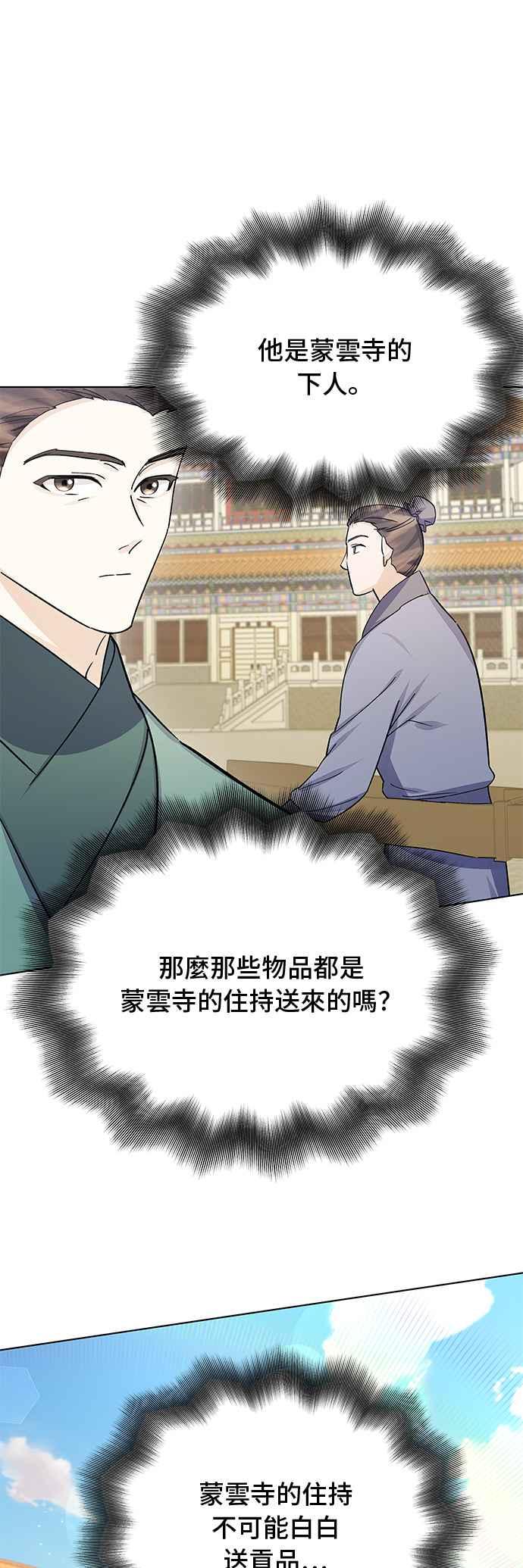 《影子新娘》第93话 第26页