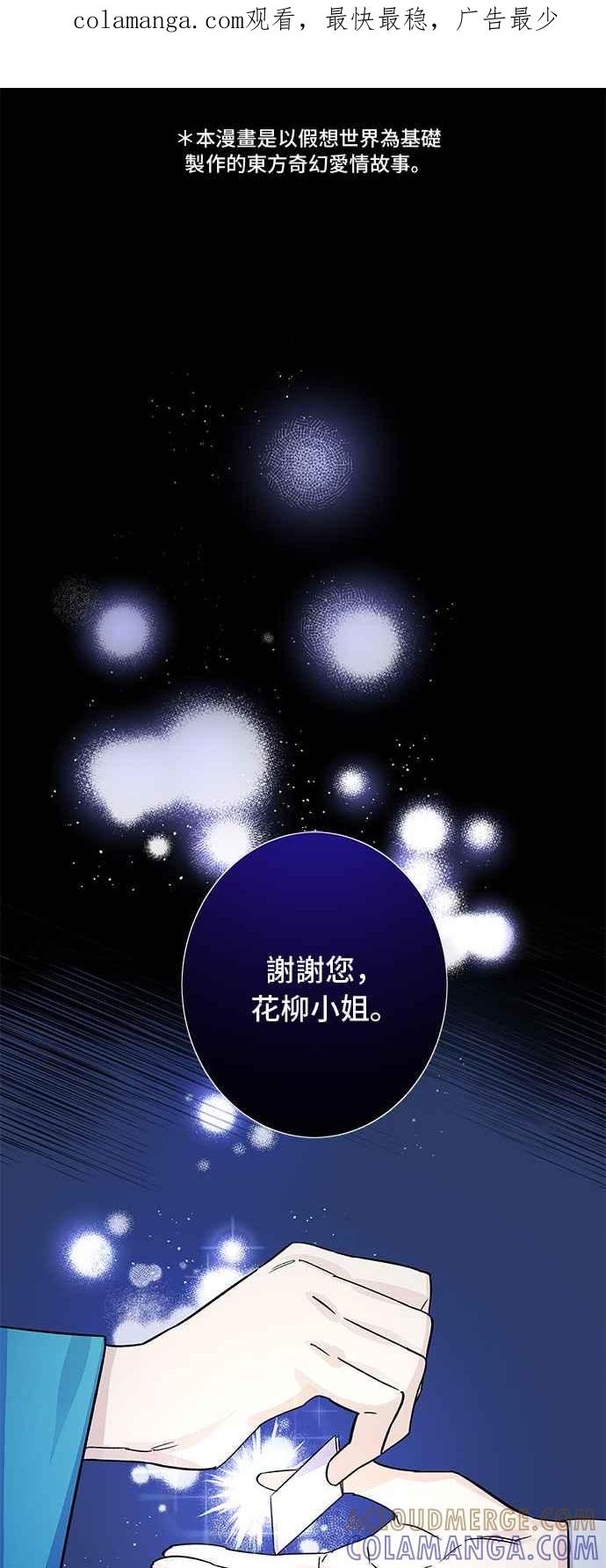 《影子新娘》第93话 第1页