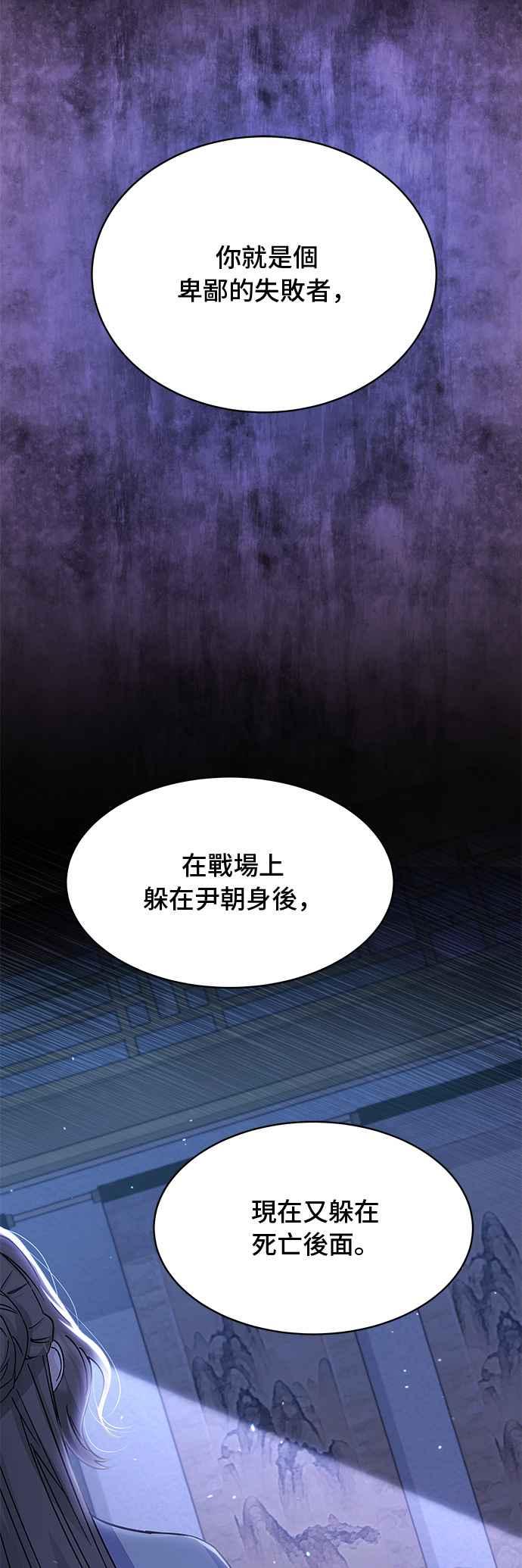 《影子新娘》第93话 第8页
