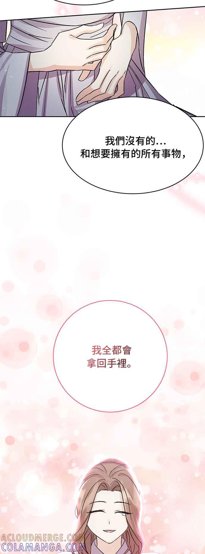 《影子新娘》第93话 第13页