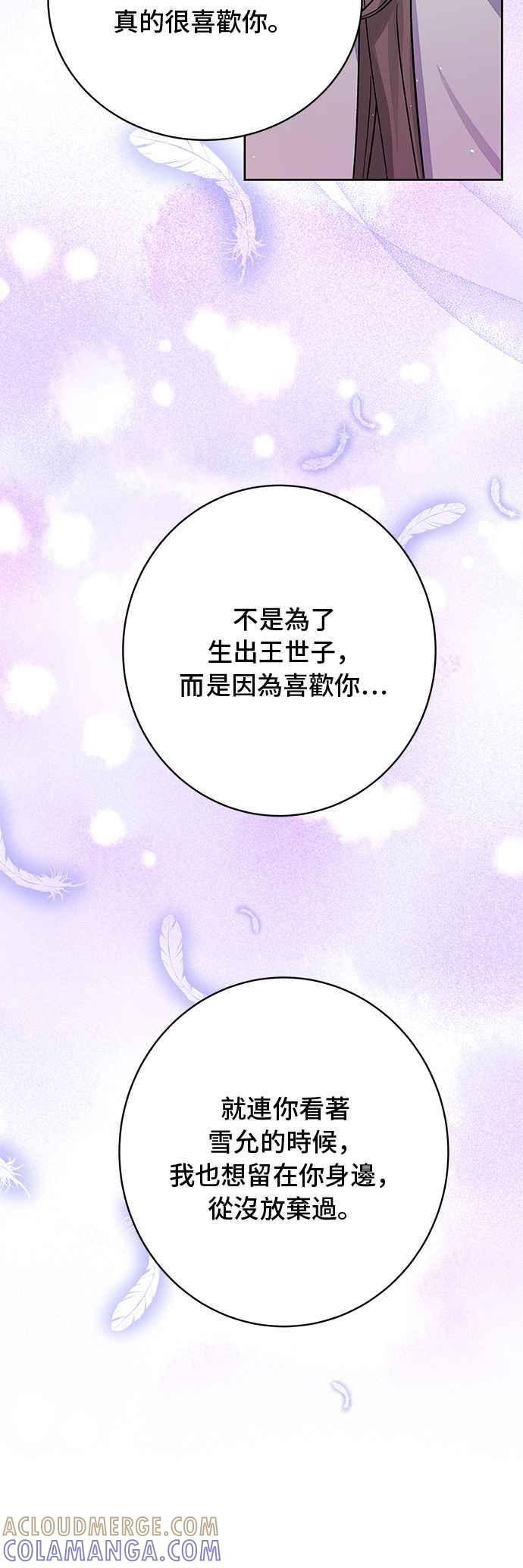 《影子新娘》第93话 第10页
