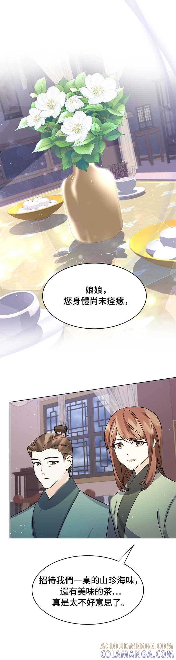 《影子新娘》第93话 第34页