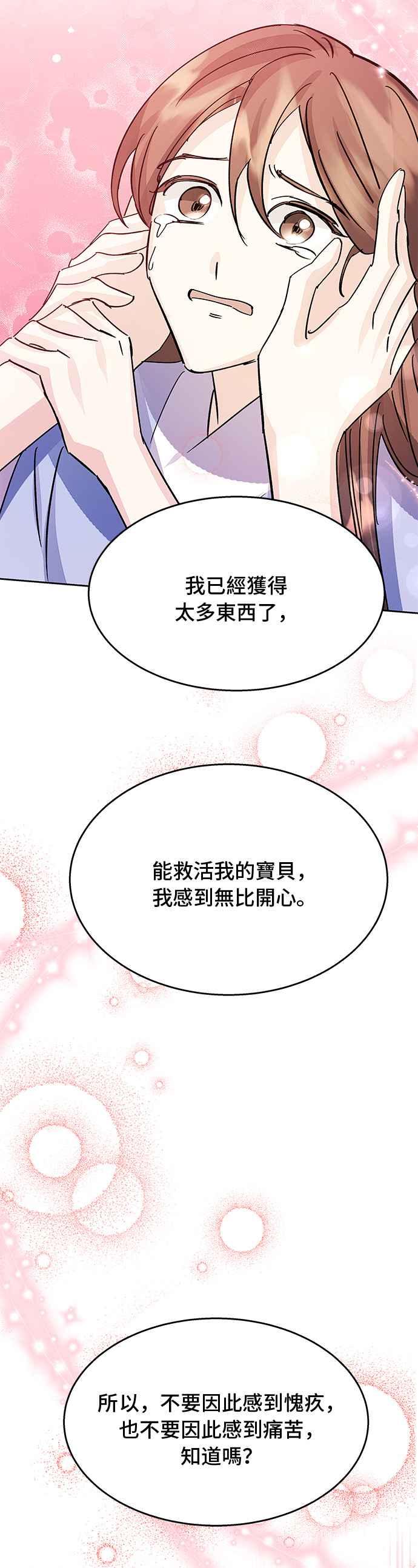 《影子新娘》第93话 第42页