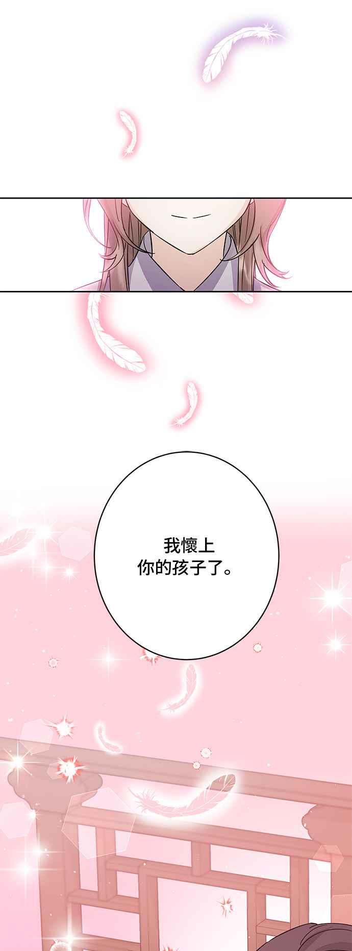 《影子新娘》第93话 第11页