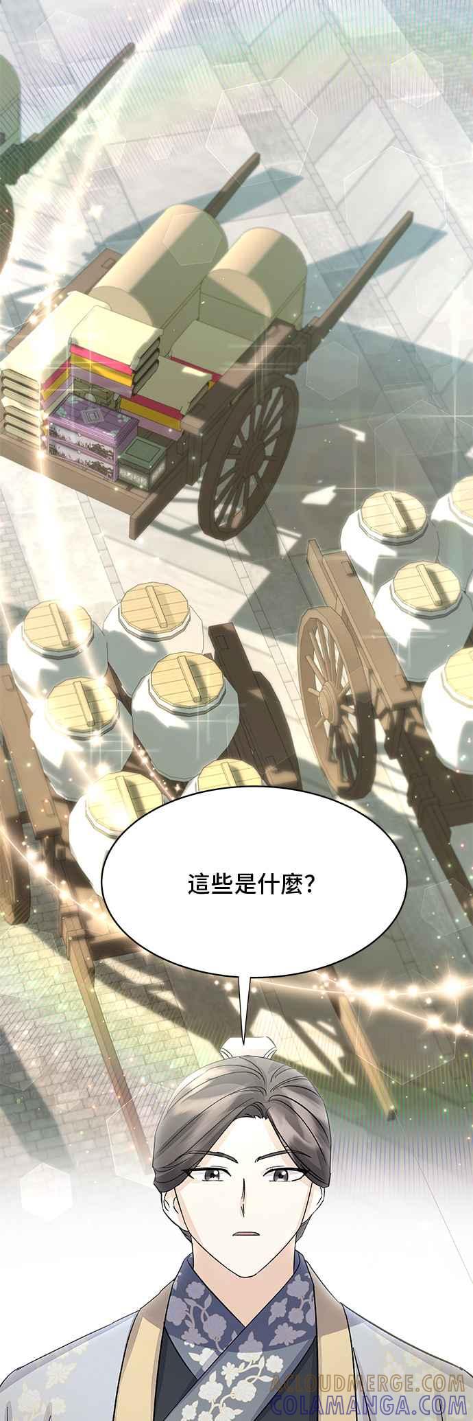 《影子新娘》第93话 第28页