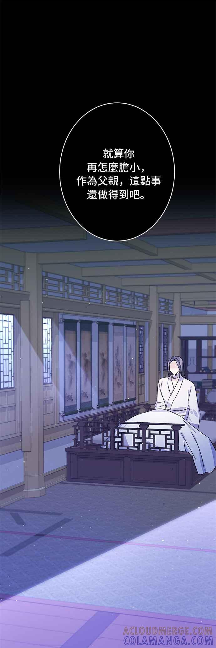 《影子新娘》第93话 第16页