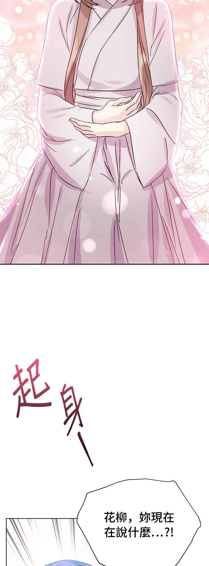 《影子新娘》第93话 第14页