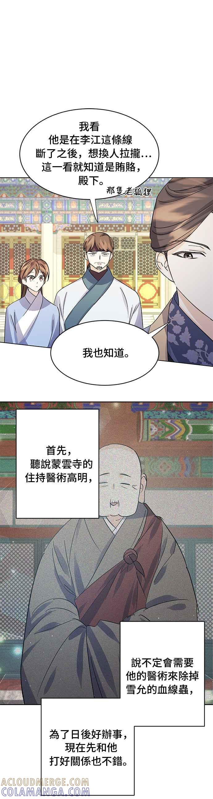 《影子新娘》第93话 第31页