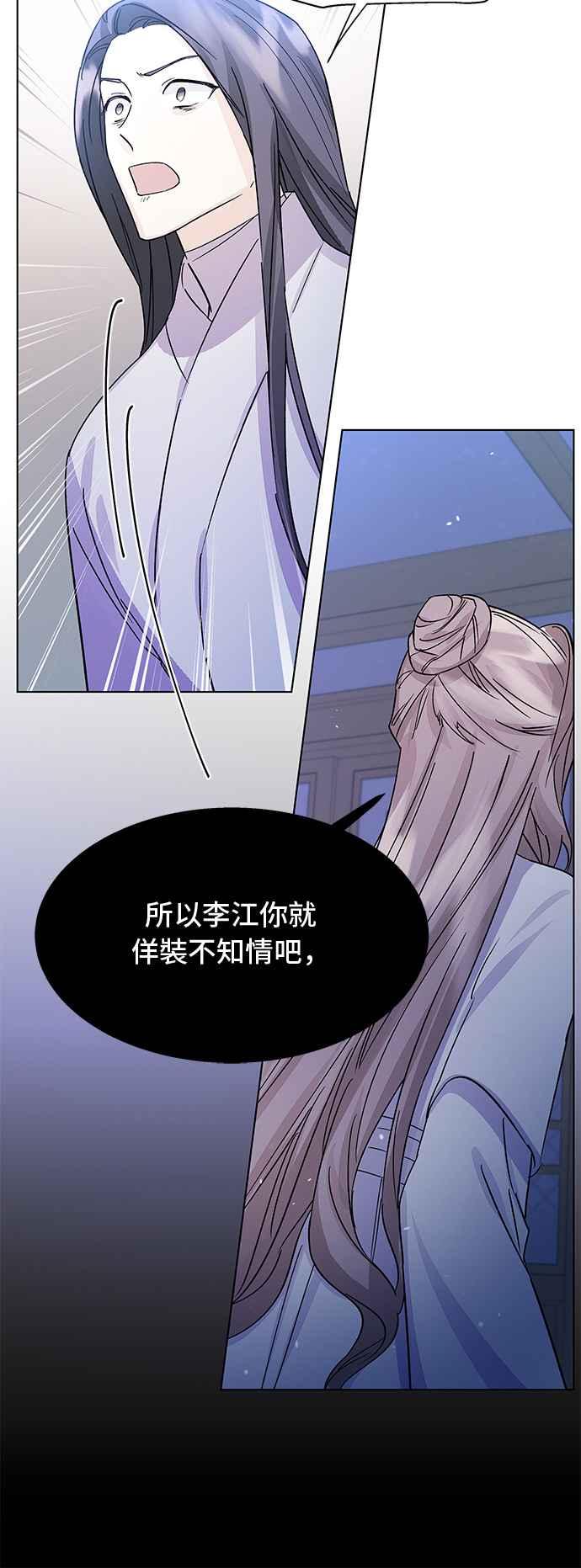《影子新娘》第93话 第15页