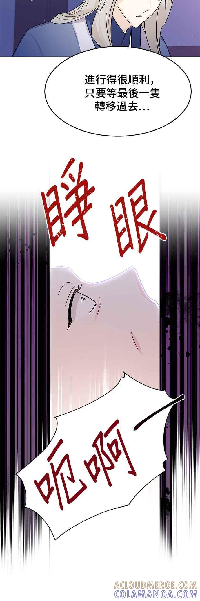 《影子新娘》第94话 第28页