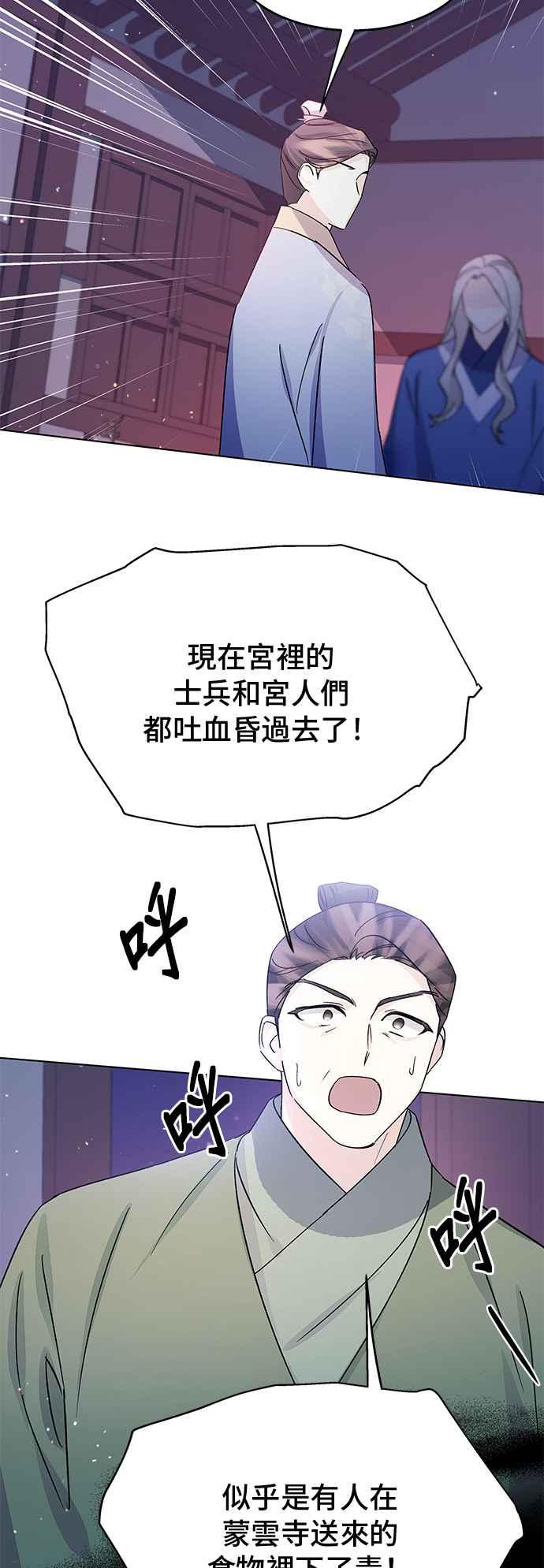 《影子新娘》第94话 第38页
