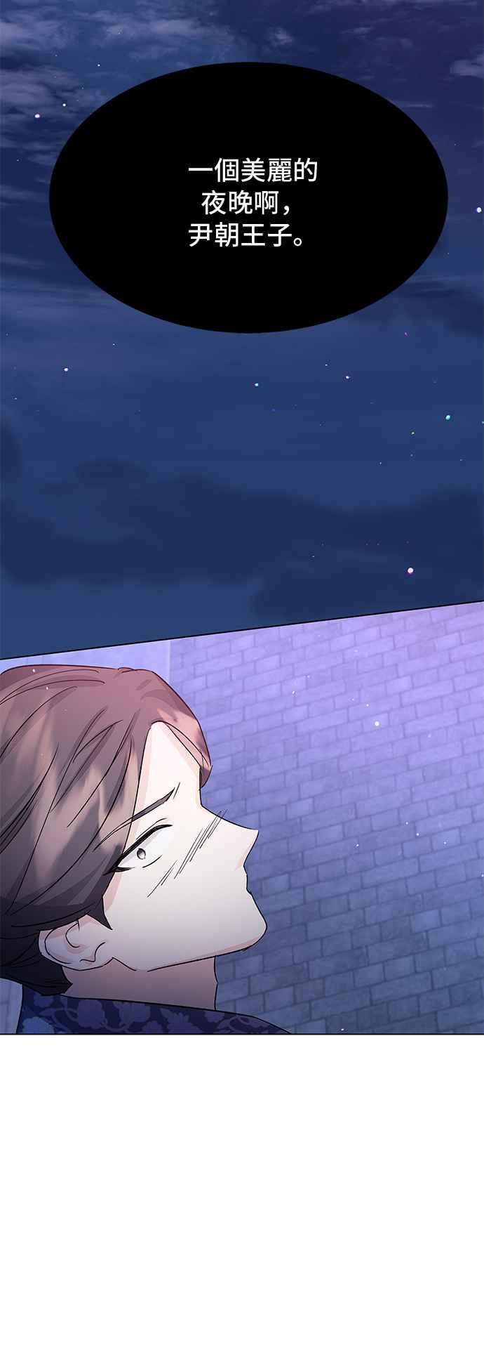 《影子新娘》第94话 第50页