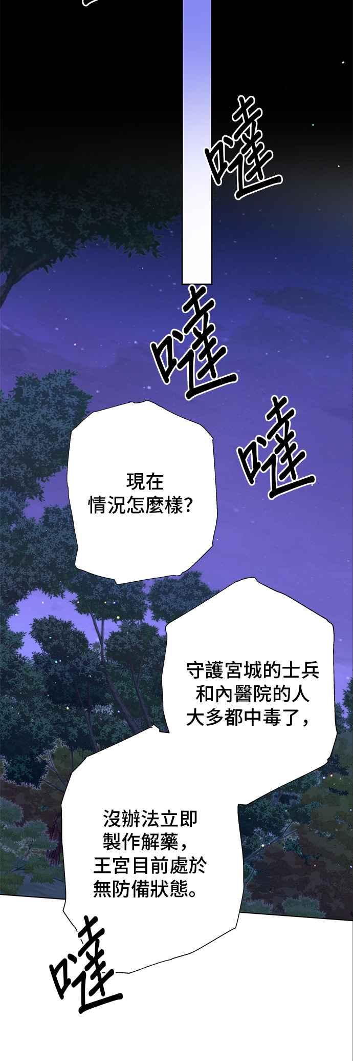 《影子新娘》第94话 第45页