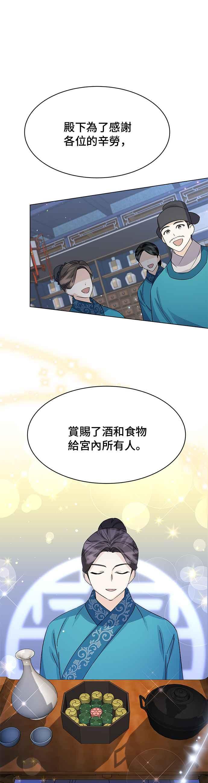《影子新娘》第94话 第14页