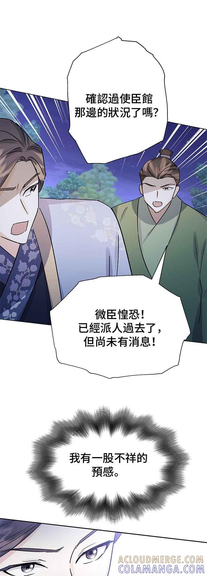 《影子新娘》第94话 第46页
