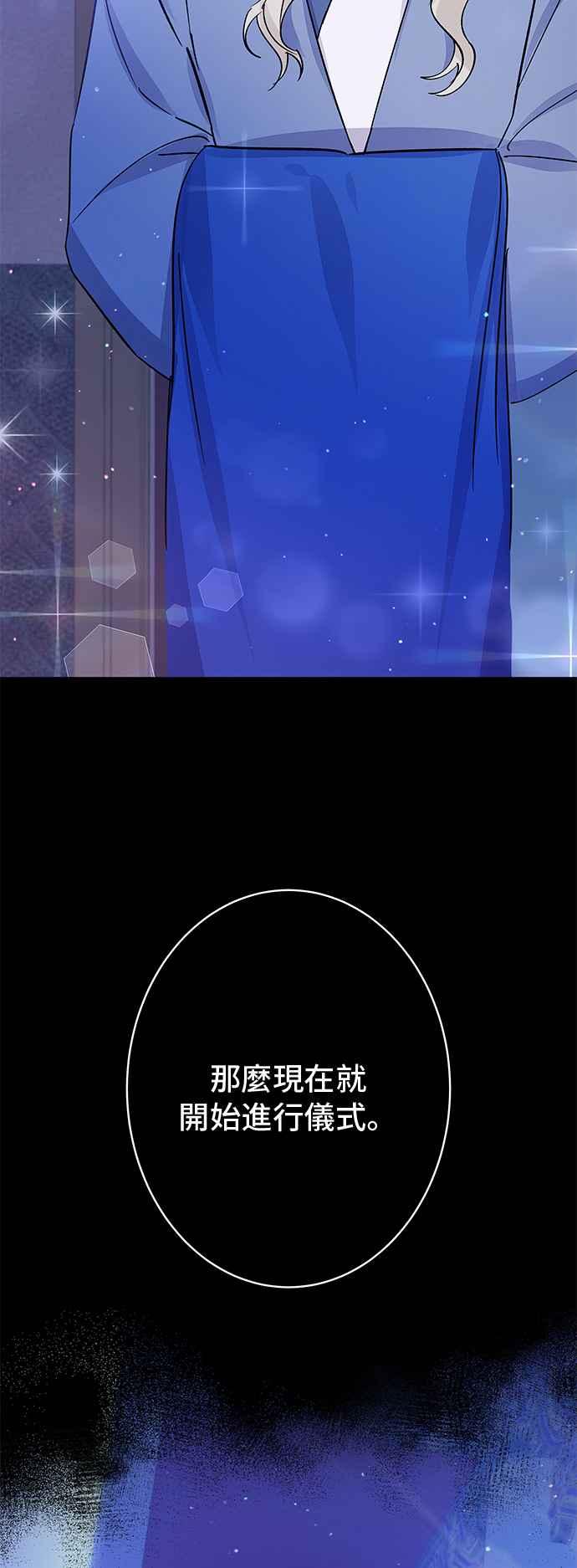 《影子新娘》第94话 第3页